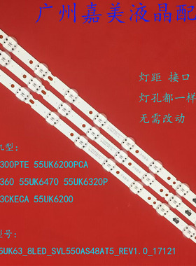 适用LG 55UK6300PTE 55UK6200PCA灯条SSC_55UK63_8LED_SVL550AS4