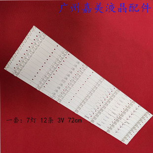 LB700Z 70U2 M3030 7S1P 灯条CEJJ 96T 70U6195 适用AOC 原装