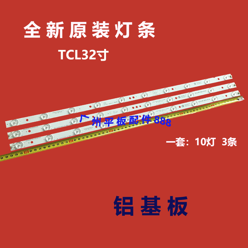 TCLLE32D99L32E09灯条