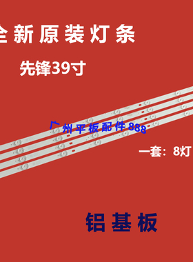 适用先锋LED-39B350灯条LED-39B700S灯条0Y39D08-ZC21F-04 75