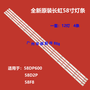 全新适用长虹58F8 58D2P 58DP600灯条CRH-ZG583030120482PREV1.2