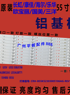 原装适用CNC ZX55TU ZX55S82A灯条CRH-B55K52303005106AG-REV1.3W
