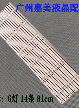 JLW75_6X14_MCPCB_VO 液晶组装J58E75灯条JLW75 600mA 18-19.2V