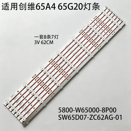 适用创维65A465G20灯条