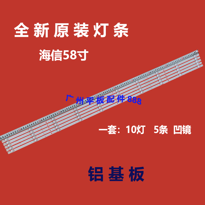 海信58B7200UW58V1A定制灯条
