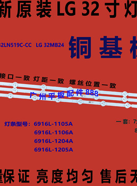 全新原装适用LG 32LP560H-CA灯条6916L- 1426A1灯条6916L-1204A2