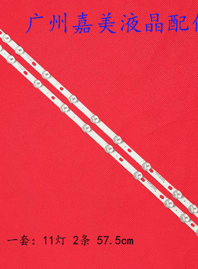 铝32寸透镜JL.D320B1235-078CS-C LED灯条 32HA3000T 11灯575mm