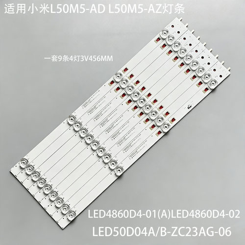 适用小米L50M5-ADL50M5-AZ灯条
