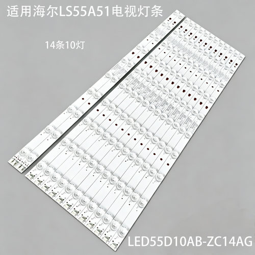 适用海尔LS55A51电视灯条