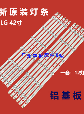 适用全新LG 42LS3100-CE6916L-1028A/1029A灯条6916L-0882A/0913A