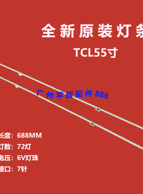 适用TCL D55A571U L55A71S-UD L55H7800A-UD灯条T72M550553AI2ET1