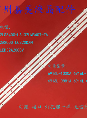 原装32寸适用长虹LED32A2000V灯条6916L-1030A/1031A/0881A/0923A