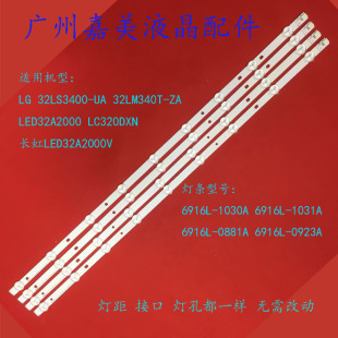 0923A 适用长虹3D32A2000iV灯条6916L 0881A 1031A 9灯 1030A