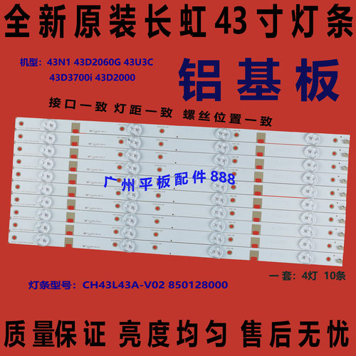 LED43z80i背光灯条长虹欧宝丽