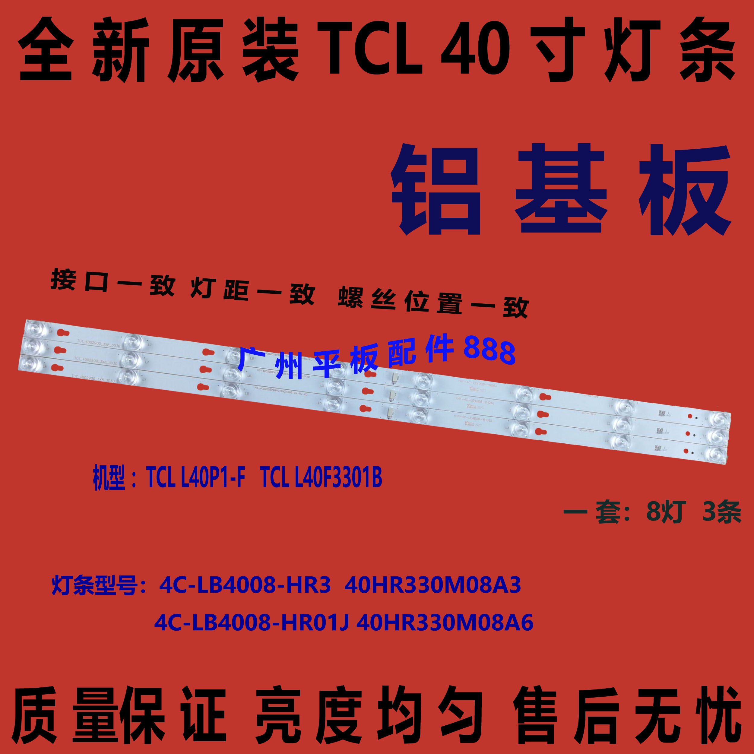 L40F1BL40P2-UD灯条原装TCL