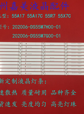 适用暴风55A17 55AI7C 55R7灯条55X7C灯条202006-DS55M7H/G00-01