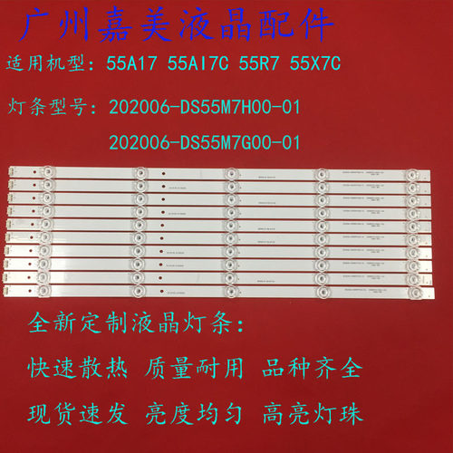 适用暴风55A1755AI7C55R7灯条