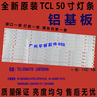 适用TCL D50A710 L50F2850A灯条RF-BS500E32-0701L/0701R-02液晶
