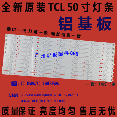 适用TCLD50A710L50F2850A灯条