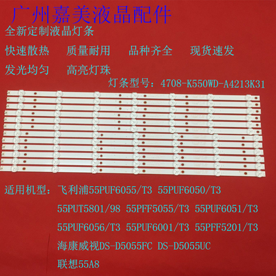 55PUF6050/T355PFF5201/T3灯条