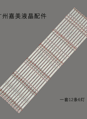 适用乐视D75CUCNN灯条FOYE-774-750-1B6C-12*1.0mm FY-0107 V3