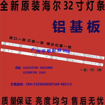 海尔LD32EU3000LE32B510X灯条