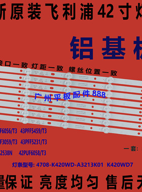 全新原装适用TCL LE42D88UD灯条LE42D59EDS灯条LE43D31/420WD7 A3