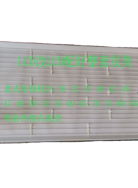 适用康佳LC26ES60 E530B HS81B ES30B HS82灯管26寸LCD改LED套件