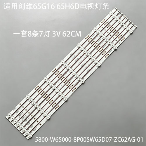 适用创维65G1665H6D灯条