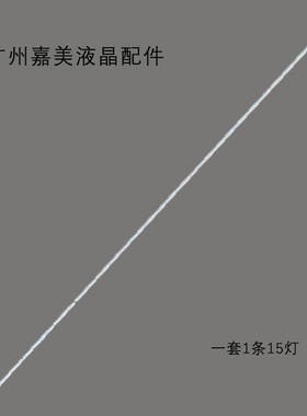 LM215WF3 SJA1 S2A2 S2B6 S2D6 S2L4 RSAR4背光灯条48灯45灯10P口