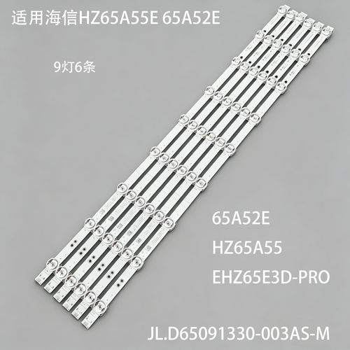适用海信HZ65A55E65A52E灯条