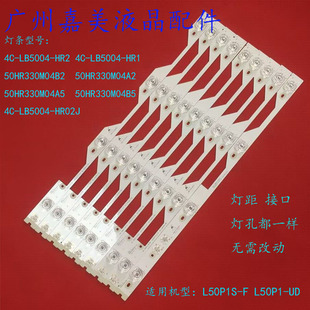 L50P1 UD灯条4C LB5004 适用TCL HR2 HR1灯珠 L50P1S