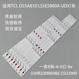 UD灯条JL.D55051330 适用TCL D55A810 L55E5800A M背光灯 004ES