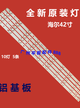 适用海尔LE42AL88R81A2 G42Y LE42AL88A71灯条LED42D10A-ZC14D