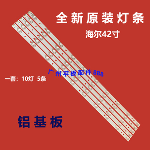 适用海尔LE42AL88R81A2 G42Y LE42AL88A71灯条LED42D10A-ZC14D
