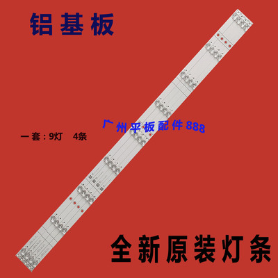 海信HZ49A65灯条4条9灯凹