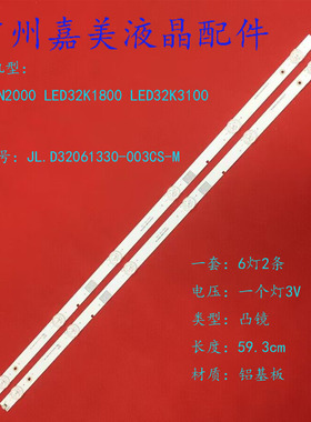 适用海信LED32EC300D 32N2600 LED32N29灯条JL.D32061330-003BS-M