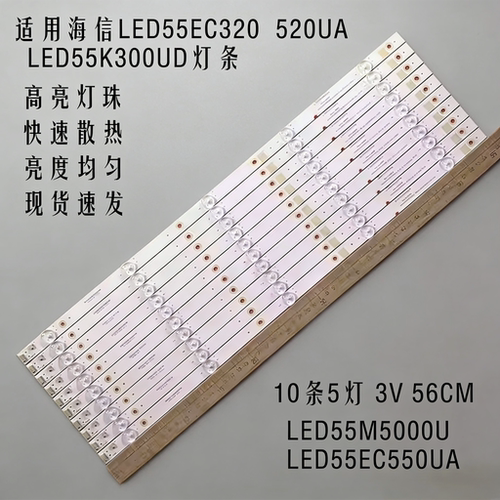 适用海信电视LED55EC320灯条