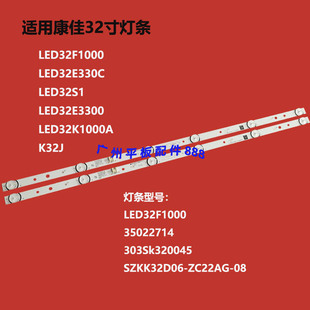 适用康佳K32C LED32E3300 LED32K1000A灯条SZKK32D06-ZC22AG-08
