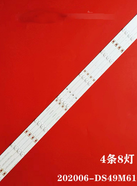 原装适用暴风49寸灯条 202006-DS49M6100-01(05B1-02)160617D灯条