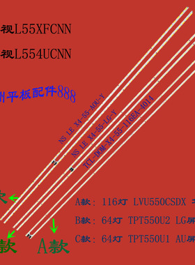 适用乐视L554UCNN/CMN灯条LBM550M3202-CK/CL-1 67-X455HS-0HA