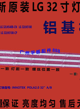全新原装LG 32LN5100-CP灯条 屏HC320DXN-VSFP4-21XX 3条