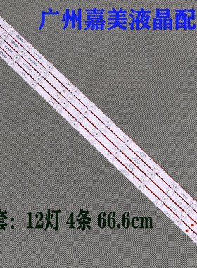 适用TCL65V8E 65P735雷鸟65S365C灯条65HR330M12A2V3 65S12 12*4