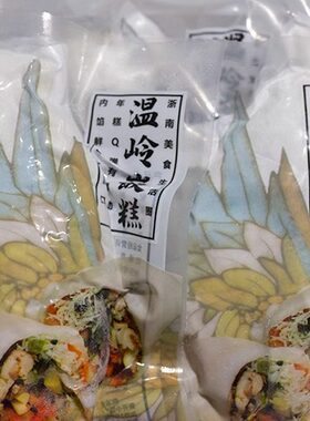 台州夹糕温岭嵌糕美食农家手工