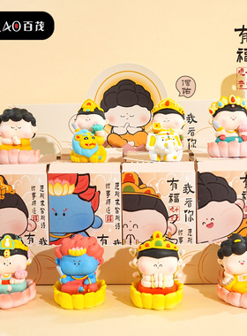 百茂原创十二生肖萌佛守护系列树脂摆件创意车载家具桌面摆饰礼品
