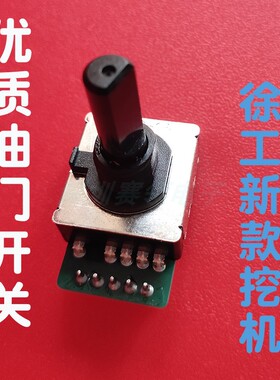 徐工挖机10档油门旋钮开关 适合XE75DA 135D 200DA 215DA 240DK等