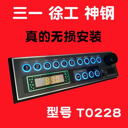 适用三一徐工龙工挖机蓝牙收音机