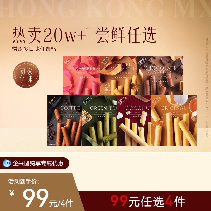 香港美心鸡蛋卷烘焙小包装小零食多口味便携西饼饼干任选