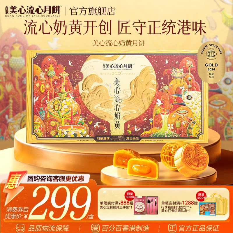 香港美心流心奶黄月饼礼盒图片