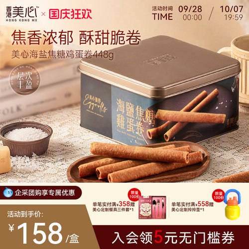 香港美心曲奇四重奏礼盒节日送礼